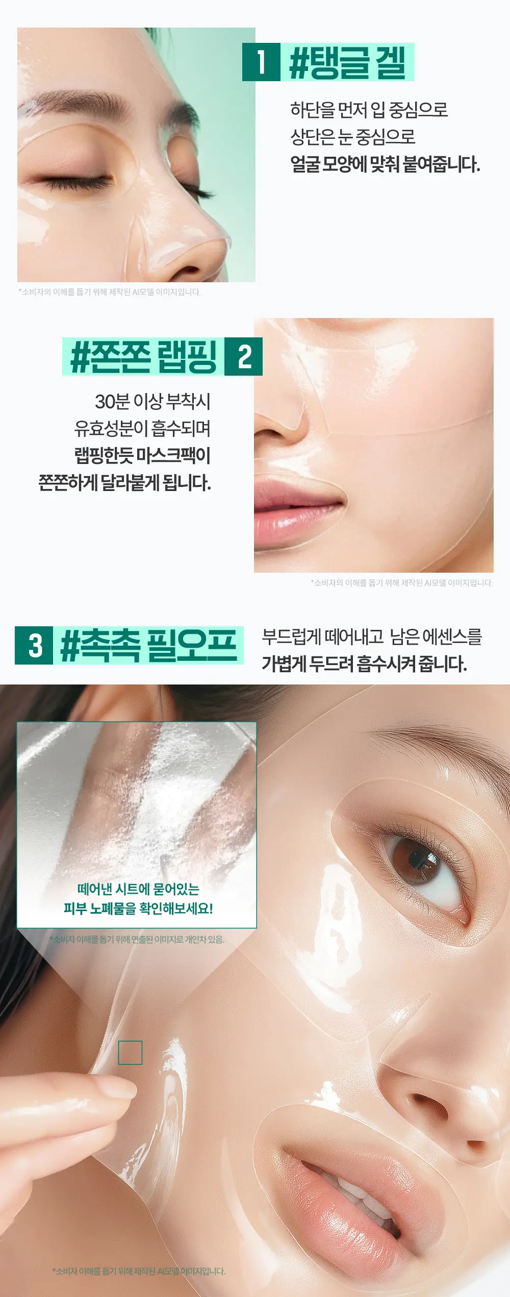 [NEW] 더마토리 살리시닉 포어타이트닝 랩핑 겔 마스크 1매 상세페이지 4